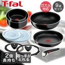 T-fal インジニオ・ネオ ハードチタニウム セット9 L43891 ( 9点セット ) | フライパン 取っ手 とって ティファール ガス火 ガス火用 ソースパン Tfal フライパンセット ガス 取っ手の取れる セット ブラック 黒 鍋 なべ ふた オーブン 蓋 取っ手が取れる 取り外し はずせる
