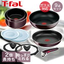 T-fal インジニオ・ネオ ヴィンテージボルドー・インテンス セット9 L43991 ( 9点セット ) | フライパン 取っ手 とって ティファール ガス火 ガス火用 ソースパン Tfal フライパンセット ガス 取っ手の取れる セット 鍋 なべ ふた オーブン 取っ手が取れる 取り外し はずせる