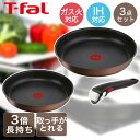 T-fal インジニオ・ネオ IH モカ セット3 L78790 ( 3点セット ) | フライパン 取っ手 とって ティファール ガス火 ガス火用 IH対応 コンパクト 収納 Tfal フライパンセット ガス 取っ手の取れる セット シック 調理器具 26cm 22cm 同時調理 丸洗い オーブン 買い替え 調理