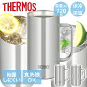 【エントリーポイント5倍7/19(土)20:00〜7/26(土)01:59まで 】 ビールジョッキ 720ml ステンレス 真空断熱 食洗機対応 サーモス JD...