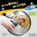 【エントリーポイント5倍7/19(土)20:00~7/26(土)01:59まで 】 磨き加工 フライパン専用 スチールウール 2個入 水だけで簡単 北陸アルミ 日本製 | フライパン洗い フライパン コゲ落とし こげ落とし コゲ こげ 油汚れ 油 汚れ落とし すっきり メンテナンス キッチン用品 キ