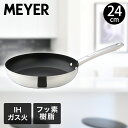 【エントリーポイント5倍7/19(土)20:00〜7/26(土)01:59まで 】 スターシェフ フライパン 24cm MSC4-P24 | MEYER マイヤ...