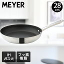 【エントリーポイント5倍7/19(土)20:00〜7/26(土)01:59まで 】 スターシェフ フライパン 28cm MSC4-P28 | MEYER マイヤ...