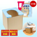 避難用トイレ ブルー 本体 | 防災 トイレ 非常用トイレ 簡易トイレ 携帯トイレ 災害用トイレ 非常用 防災用品 防災 災害 断水 避難時 折り畳み 耐荷重1...
