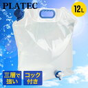 携帯 水タンク 12L コック付 | 折りたたみ クリア 大型 大容量 備蓄用品 持ち運び 給水 水 みず タンク 12リットル 小型 おりたたみ コンパクト ...