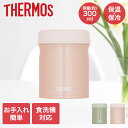 真空断熱スープジャー 300ml JEB-300 サーモス | スープジャー スープボトル スープ入れ 保温ポーチ 保温 保温ボトル ランチジャー 保冷ボトル ...