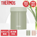 真空断熱スープジャー 400ml JEB-400 サーモス | スープジャー スープボトル スープ入れ 保温ポーチ 保温 保温ボトル ランチジャー 保冷ボトル ...