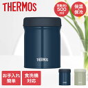 真空断熱スープジャー 500ml JEB-500 サーモス | スープジャー スープボトル スープ入れ 保温ポーチ 保温 保温ボトル ランチジャー 保冷ボトル ...