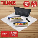 フレッシュランチボックス DSA-804W ブラックボーダー サーモス 保冷ケース付 食洗機対応| ランチボックス ランチ 弁当箱 弁当 お弁当箱 中学生 高校...