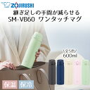 ステンレスマグ 600ml SM-VB60 象印 | 水筒 すいとう ステンレス 直飲み タンブラー マグボトル 保温ボトル 保温 保冷 保冷ボトル 持ち運び ステンレスボトル マグ スポーツドリンクOK 会社 中学生 高校生 運動 ジム アウトドア スポーツ部活 運動会 保温タンブラー 保冷(3)