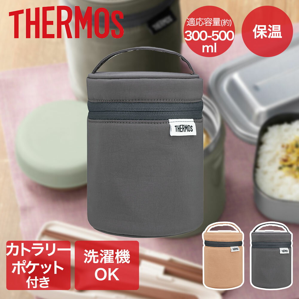 楽天市場】スープジャー カバー 300 サーモスの通販 楽天市場】スープジャー カバー 300 サーモスの通販