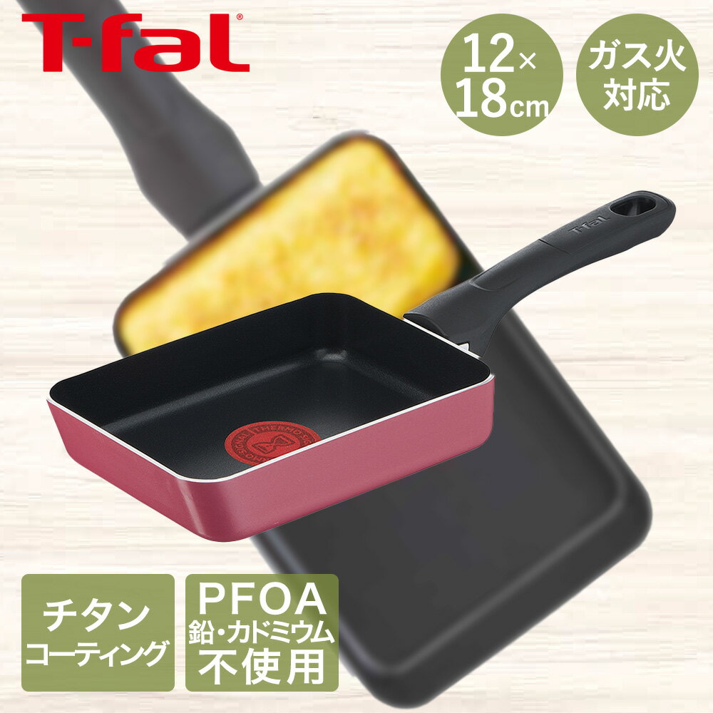 ティファール クランベリーレッド エッグロースター 卵焼き フライパン 12×18cm B55918 | t-fal T-FAL ..