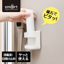 スプレーホルダー sm@rt989 アズマ工業 | smart ホルダー 収納 壁 磁石 磁石で貼り付けて収納 マグネット収納 スプレー別売 磁石収納 浮かせる...