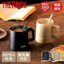 真空断熱マグカップ 350ml JDZ-350 サーモス | thermos マグカップ マグ コップ シングルマグ コーヒーマグ 食洗機対応 保温 保冷 保冷...