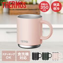 真空断熱マグカップ 350ml JDS-351 サーモス | thermos マグカップ マグ コップ シングルマグ コーヒーマグ 食洗機対応 保温 保冷 保冷...