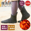 備長炭ホームソックス 足首ロング 22.5〜25cm コジット | 靴下 防寒 あったか靴下 くつした ルームソックス 女性 厚手 暖かい 足冷え プレゼント ...