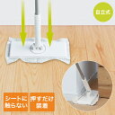 ノータッチフローリングワイパー コジット | 掃除用品 フロアワイパー クリーナー 触らない 付替え シート モップ ダスター 隙間 壁 天井 掃除 便利 手を...