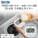 洗えるでか見えタイマー ホワイト TD-426-WH タニタ | TANITA タイマー キッチンタイマー スタンド マグネット 画面 大きい 文字大きい 見やすい 丸洗い可能 防水仕様 リピート機能 シンプル ストラップ穴 置く 貼る 掛ける ギフト プレゼント(3)