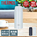 真空断熱ケータイマグ 0.25L JOR-250 サーモス | 軽量 食洗機対応 食洗機 お手入れ簡単 食洗機OK 保温 保冷 携帯 マグ マグボトル 水筒 持ち運び 部活 運動 温かい 冷たい 通学 スポーツ飲料OK ケータイマグ 真空断熱 食器洗浄機 保温マグ 保冷マグ サーモスマグ 携帯マグ(3)
