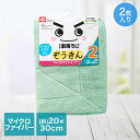 激落ち マイクロファイバー ぞうきん 30×20cm 2枚入 2色セット レック | 激落ちくん 水だけ ぞうきん 頑固な汚れ スッキリ カラ拭き 水拭き 超極...