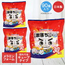 激落ち キューブ 30個入 ×3袋 セット レック 日本製 | 激落ちくん メラミン スポンジ 90個 洗剤 いらず 使い捨て クリーナー 水だけで 落ちる 茶渋 シンク 洗面台 大掃除