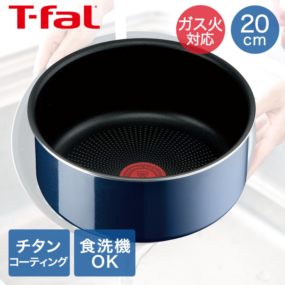 ティファール ガス火 20cm インジニオ・ネオ ロイヤルブルー ソースパン 取手別売 鍋 L43730 | t-fal T..