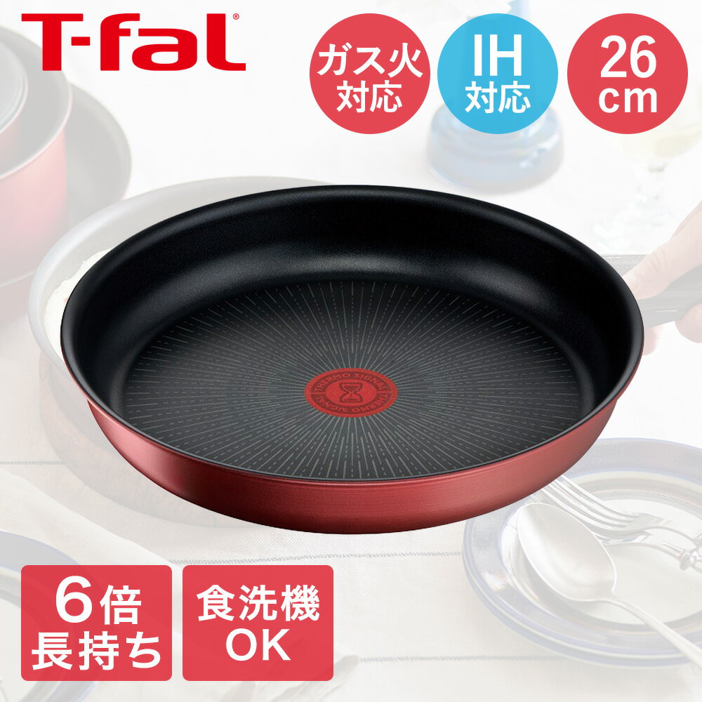 ティファール IH ルージュ・アンリミテッド フライパン 26cm ガス火 取手別売 L38305 食洗機対応 | t-fal T-FAL tfal Tfal 26 26センチ ih ガス 取っ手が取れる ふらいぱん おしゃれ 調理器具 キッチン用品 一人暮らし プレゼント 贈り物 誕生日 クリスマス