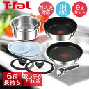 インジニオ・ネオ IH ステンレス・アンリミテッド 9点セット L97090 ティファール T-fal | ガス火 ih対応 ガス 調理器具 ステンレス 長持ち...