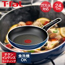 【エントリーポイント5倍7/19(土)20:00〜7/26(土)01:59まで 】 ロイヤルブルー・インテンス フライパン ガス火 24cm D53304 ティ...