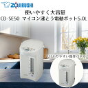 象印 象印マホービン マイコン沸とう電動ポット 5L ホワイトグレー CD-SE50 | 保温 タイマー 広口容器 スピード沸とう 空だき防止 給水お知らせ 給...