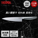 グランエッジ 小牛刀 包丁 150mm KKB-G150 食洗機対応 サーモス | オールステンレス 洗いやすい 切れ味 長持ち 切れる 錆びにくい 万能包丁 ...