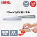 【エントリーポイント5倍7/19(土)20:00〜7/26(土)01:59まで 】 ファインエッジ 三徳包丁 ステンレス KKA-S165 食洗機対応 サーモス...