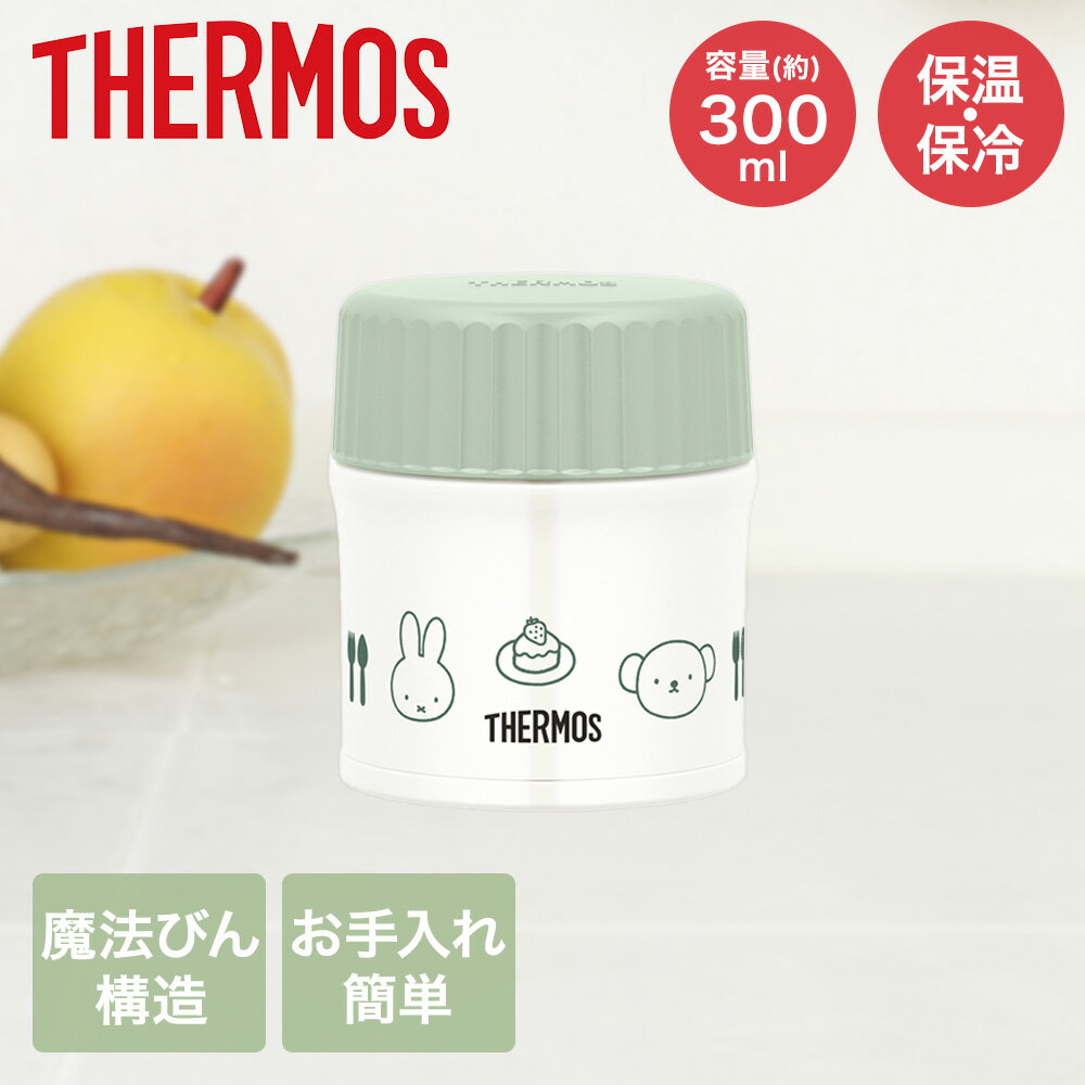 【ポイント20倍 3/25(水)00:00～3/26(木)01:59まで】 真空断熱スープジャー JBU-302B 300ml ミッフィー サーモス | thermos スープジャー スープボトル スープ入れ 保温 保温ボトル ランチジャー スープポット 昼食 ランチ 魔法びん