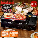 カセットガス 炉ばた焼器 炙りや2 マットブラック CB-ABR-2 イワタニ Iwatani 日本製 | 炉端焼き 七輪焼き 卓上 アウトドア 居酒屋 焼き肉...