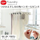 【 エントリーでポイント5倍 9/4(木)20:00~9/11(木)1:59まで 】 Daiya 角ハンガー 52ピンチ つけかえ 干し分け ピンチ3種 ピンチ付け替え 可能 ダブル回転止め 物干しハンガー ホワイト グレー | たくさん干せる シャツ ジーンズ 回転 傾かない 風対策