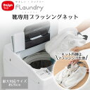Daiya 洗濯ネット 靴専用 ブラッシング生地 洗濯機 YKK 共同開発 ドラム式対応 対応サイズ 最大 28cm ホワイト グレー | 上履き ランニングシ...