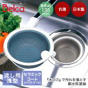抗菌セラミックコート ゴミカゴ SP-210 伸晃 | 日本製 Belca 排水口 浅型 ゴミ受け ベラスコート加工 シンク用 流し台 ステンレス製 135タイ...