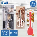 関孫六 しろねず 4点セット (三徳包丁・キッチンバサミ・ピーラー・スプーンヘラ) 貝印 | お買得 4点 匠創 包丁 キッチン道具 ピーラー スプーンヘラ キ...