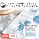 【エントリーポイント5倍7/19(土)20:00~7/26(土)01:59まで 】 ごリラックス ととのいタオル 日本製 パイン・クリエイト | サウナタオル サウナグッズ サウナ用品 サウナ タオル サ括 今治 今治タオル フェイスタオル 綿100% 速乾 吸水 岩盤浴 お風呂タオル 風呂 バスタ