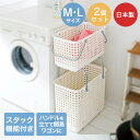 スカンジナビアスタイル スタッキングランドリーバスケット M L ホワイト 2点セット ライクイット | 洗濯カゴ スタッキング可能 持ち手付き ランドリー バ...