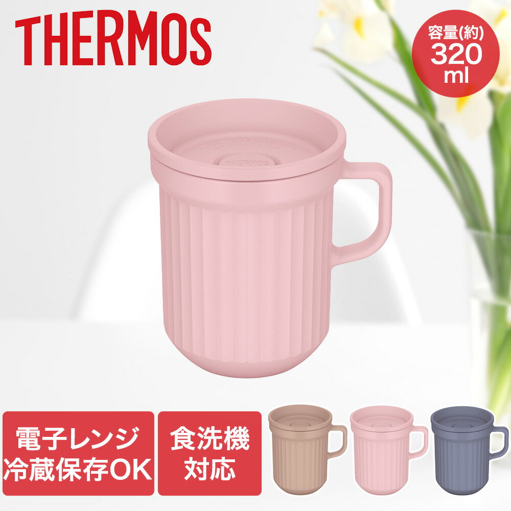 スープマグ 320ml 食洗機対応 電子レンジ可 DJU-320 サーモス THERMOS | マグカップ マグ コップ シングルマグ 保温 保冷 保冷カップ 保温マグ 保冷マグカップ 冷蔵保存 閉まる 持ち運び プレゼント ギフト スープ サーモスマグ ハンドル付き蓋付き ふた付き 保温マグカップ