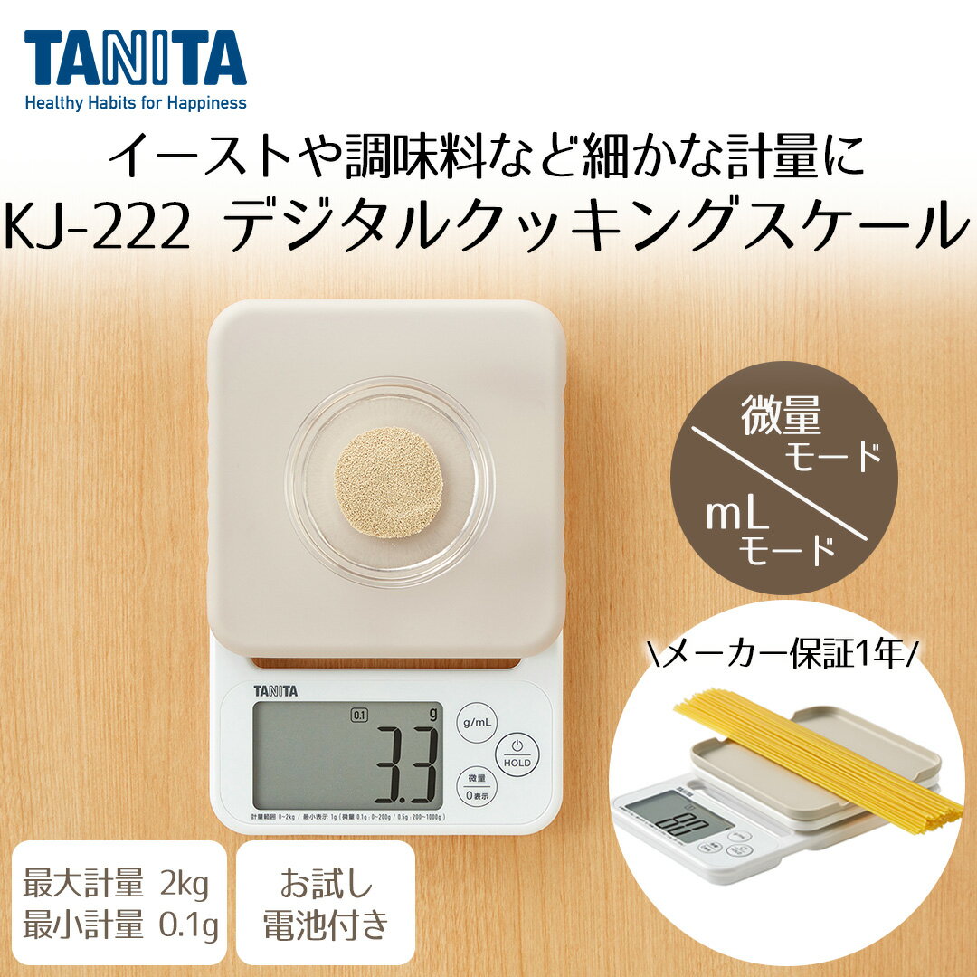 【 ポイント5倍 2/6(金)00:00～2/9(月)23:59まで 】 デジタル クッキングスケール 2kg グレー KJ222GY タニタ TANITA | はかり スケール 料理 お菓子つくり 大型表示 すぐゼロ キッチン キッチンスケール キッチンはかり お菓子作り