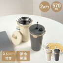 【 エントリーでポイント5倍 9/4(木)20:00~9/11(木)1:59まで 】 タンブラー 蓋付き ストロー付き 570ml HOT & COOL 3WAY トート 和平フレイズ | hot cool ストロー 蓋 かわいい アイス ホット タンブラー ストラップ 片手 水分補給