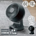 サーキュレーター DC DCモーター ターボ CF-T2459 スリーアップ | 扇風機 サーキュレーターファン 自動首振り お手入れ簡単 リビング 衣類乾燥 サーキュレイター 送風機 小型送風機 節電対策 梅雨対策 室内干し 部屋干し 節電 節約 室内 洗濯物