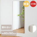 Jフロント建装 リフェクスミラー エール 60*160 RMAL-2 | 超軽量 割れないミラー フィルムミラー 鏡 軽い 防災 ミラー 防災対策 玄関 姿見 ウォールミラー 吊り下げ 防災グッズ 災害 壁掛け 全身鏡 地震対策