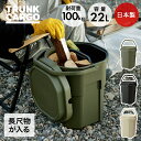 \ポイント5倍/ トランクカーゴ バケットカーゴ 22L 日本製 リス | 収納バケツ 椅子 簡易テーブル RISU アウトドア 収納 ケース 蓋付き イス 即席ゴミ箱 薪入れ 収納グッズ アウトドア収納 キャンプ用品