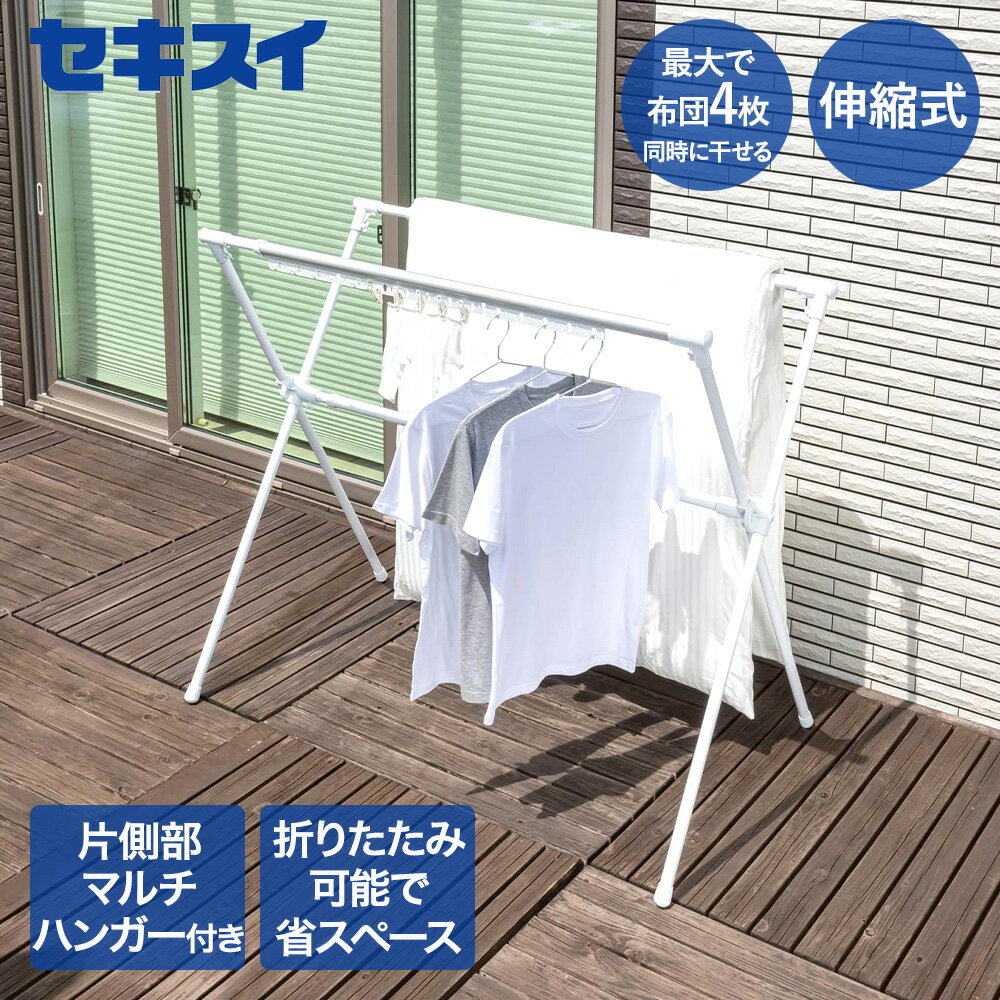 樂天商城 - 多機能布団干し FDX-100W セキスイ | 4枚布団干し ふとん干し 室内 屋外 4枚ふとん干し 折りたたみ 4 物干し 屋内 布団 ふとん シングル 4枚 折り畳み 物干し台 コンパクト 収納 洗濯用品 新生活 伸縮 工具不要 マルチハンガー 洗濯物