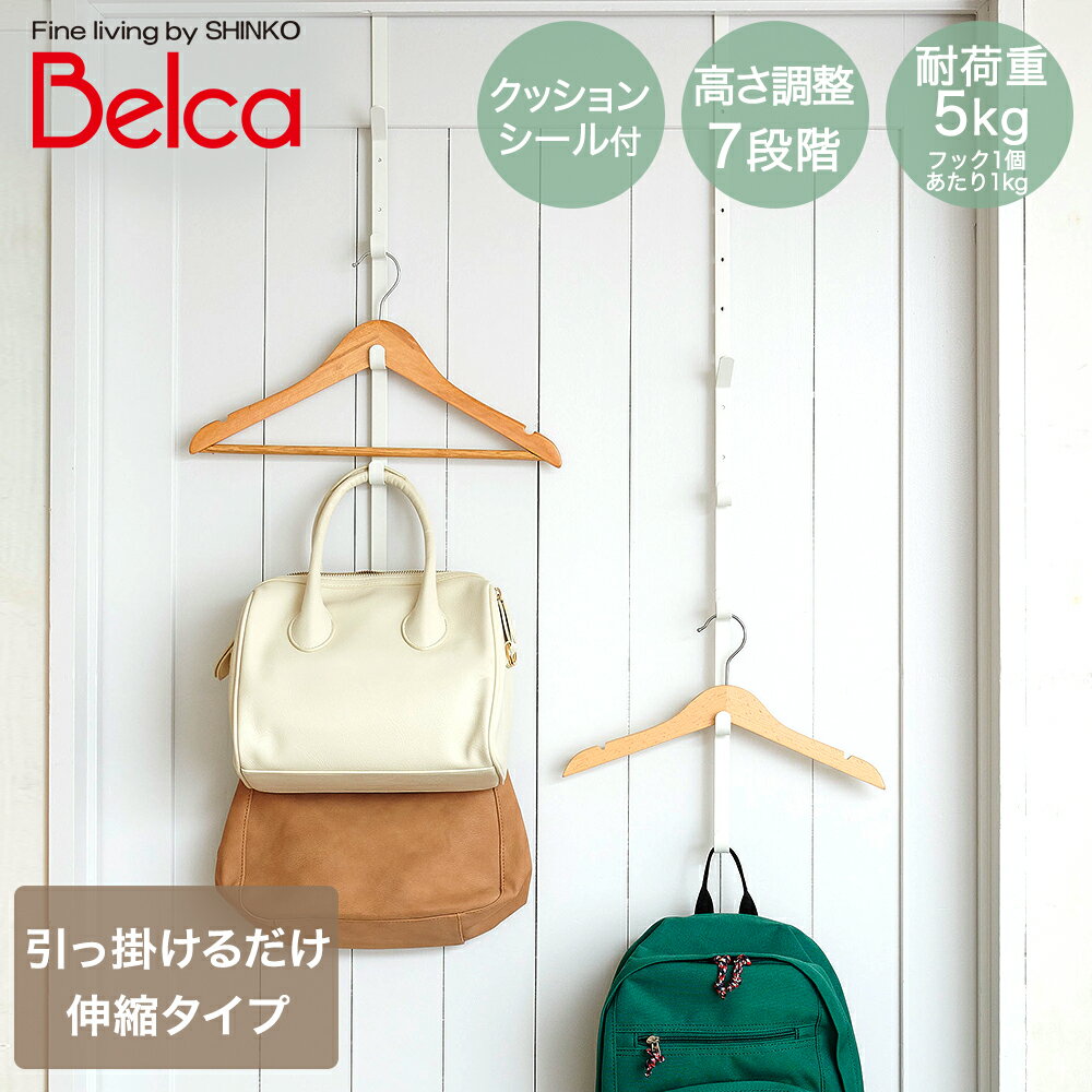 【 エントリーでポイント最大19倍 11/26(水)00:00〜11/27(木)1:59まで 】 ドアフック 洋服ハンガー 伸..