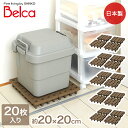 【エントリーポイント5倍7/19(土)20:00〜7/26(土)01:59まで 】 ジョイントパレット 20×20cm 20枚セット 日本製 伸晃 | マルチパ...