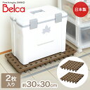 【エントリーポイント5倍7/19(土)20:00〜7/26(土)01:59まで 】 ジョイントパレット 30×30cm 2枚セット 日本製 伸晃 | マルチパレ...